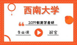 教育学考研视频,深度解析教育理论与实践